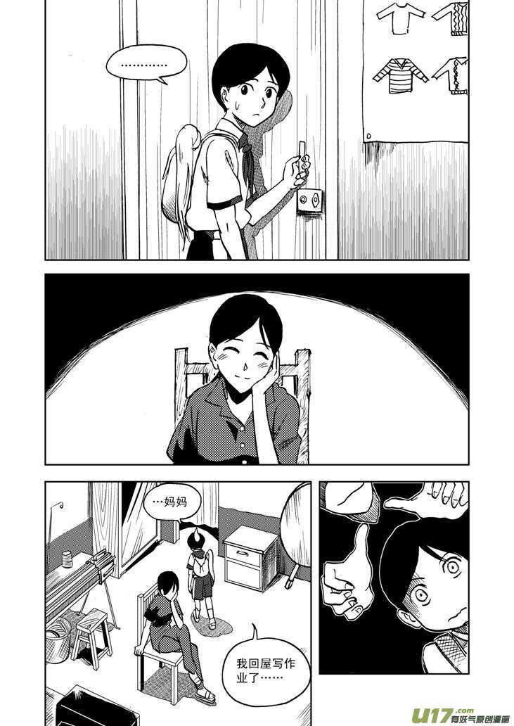 拜见女皇陛下2漫画,第19话 震荡1图