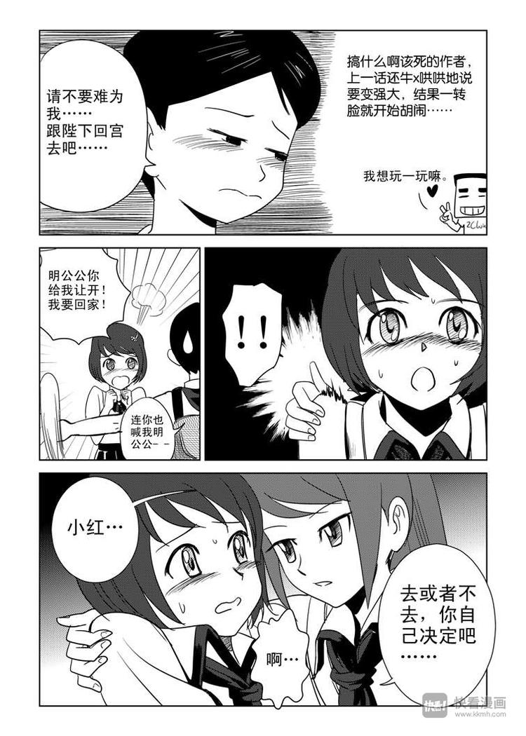 拜见女皇陛下漫画,第4话 皇后？2图