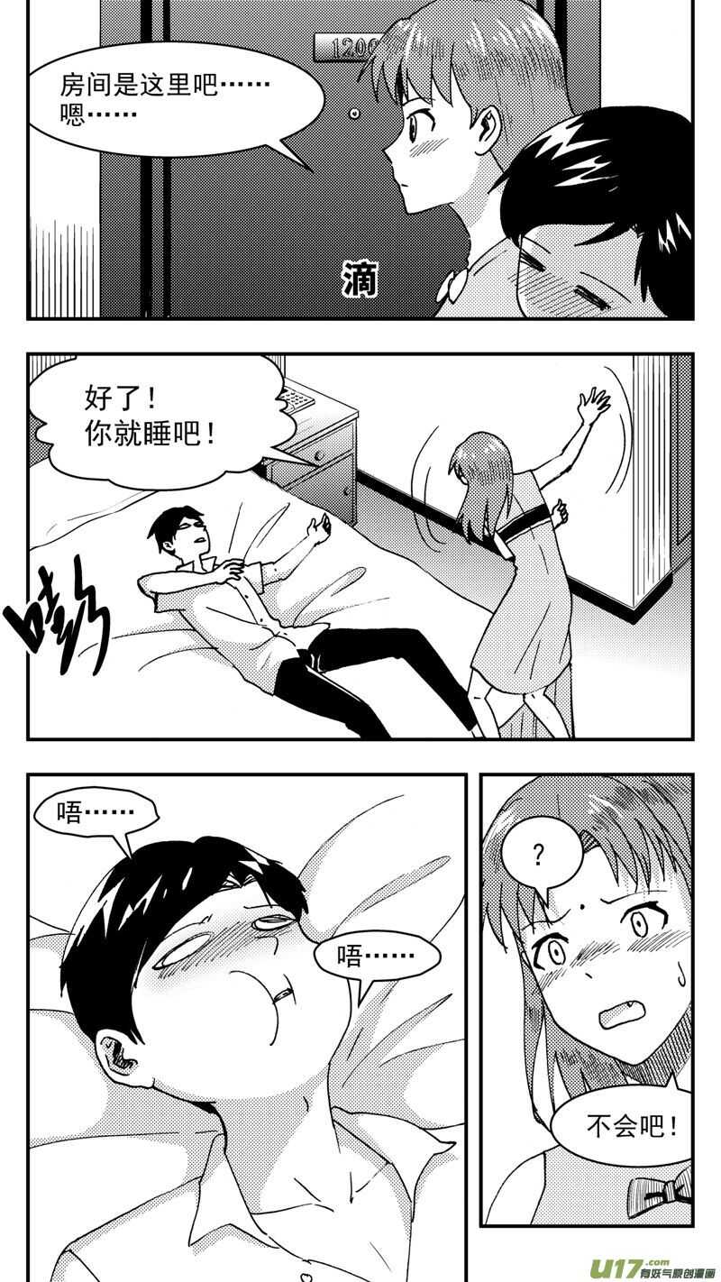 拜见女皇陛下小招漫画,第207话同学会08片刻男友上2图