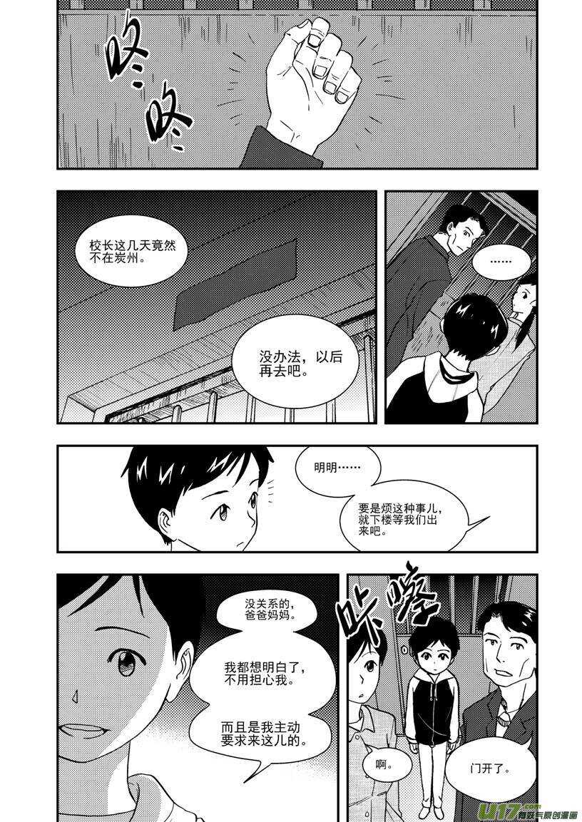 拜见女皇陛下图片漫画,第112话 信1图