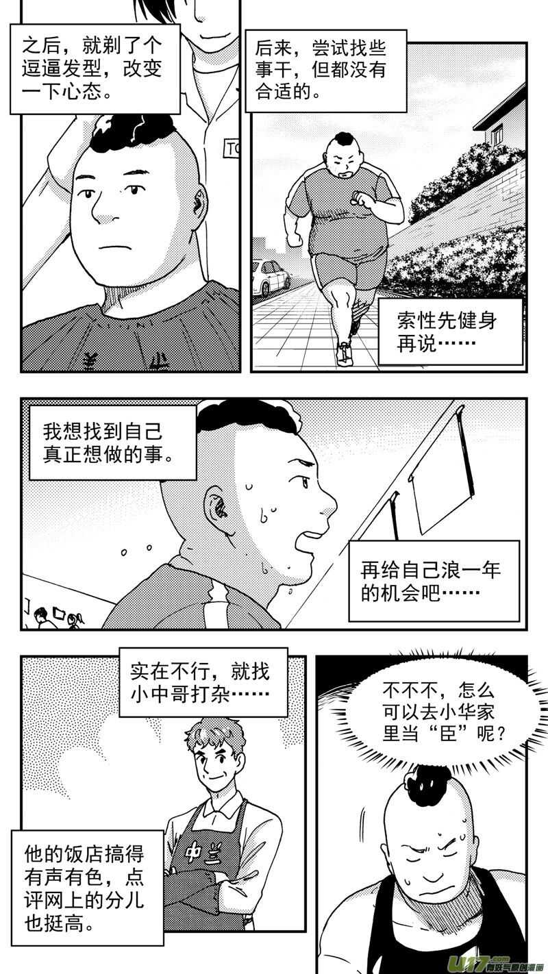 拜见女皇陛下图漫画,第202话同学会04渐入中年下1图