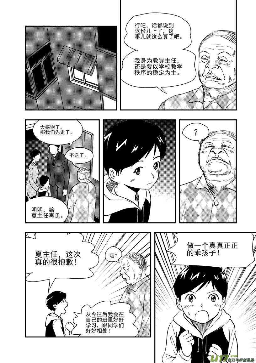 拜见女皇陛下动漫漫画,第112话 信1图