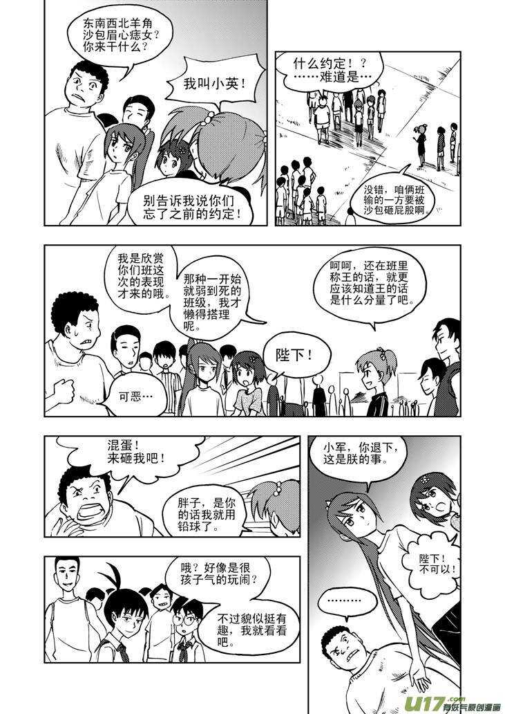 拜见女皇陛下视频漫画,第29话 潮来1图