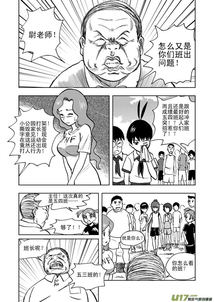 拜见女皇陛下视频漫画,第24话 伤病困扰2图