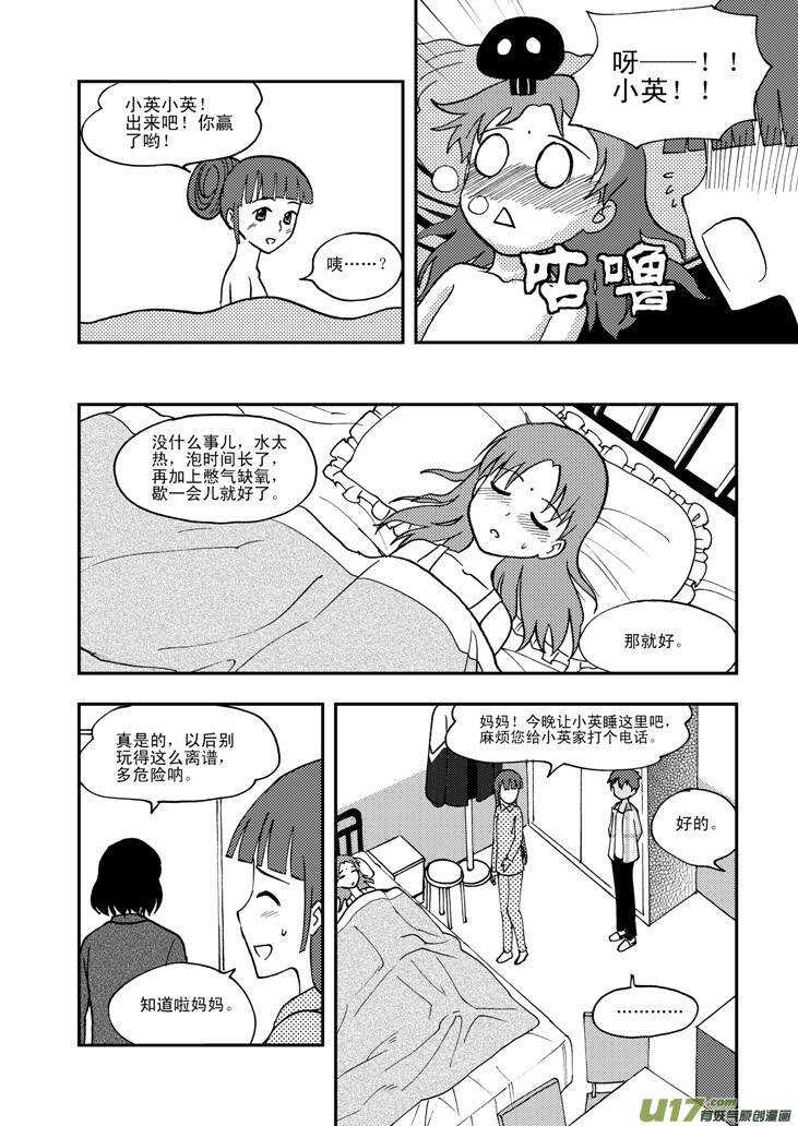 拜见女皇陛下 结局漫画,第59话 动摇1图