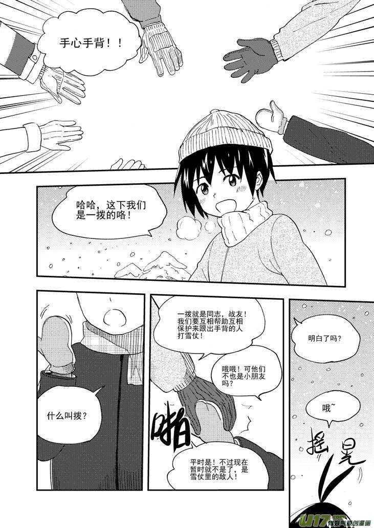 拜见女皇陛下 漫画漫画,第102话 咔嚓1图