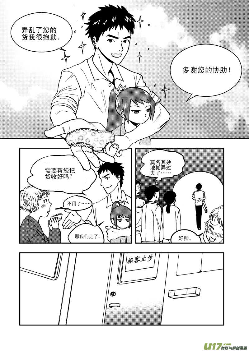 拜见女皇陛下kindle漫画,第109话 地冻天寒2图