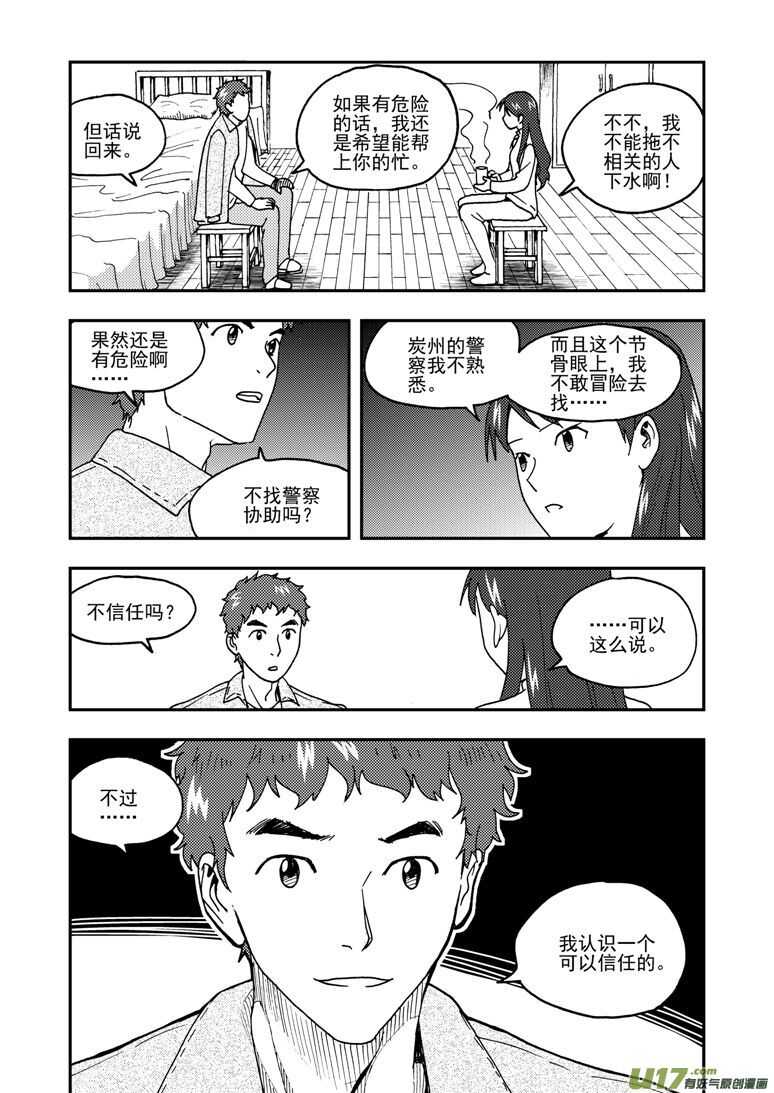 拜见女皇陛下动漫全集更新时间漫画,第157话 局部胜利1图