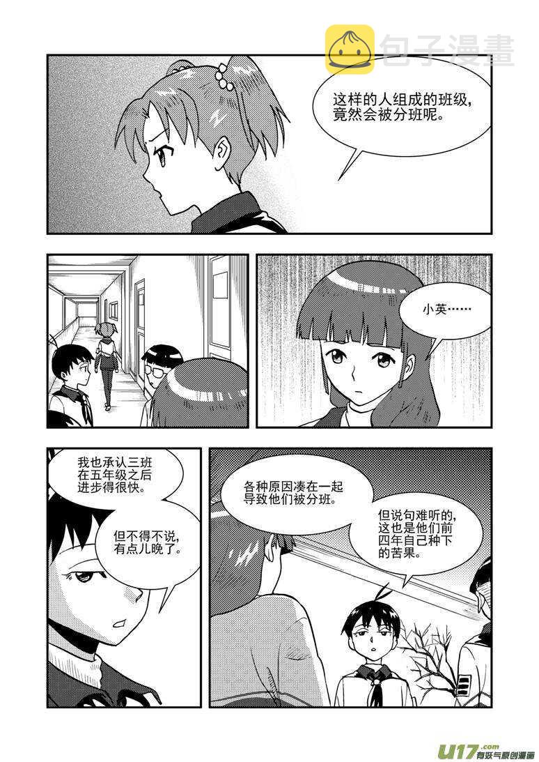 拜见女皇陛下小说穿越漫画,第135话 踪迹1图