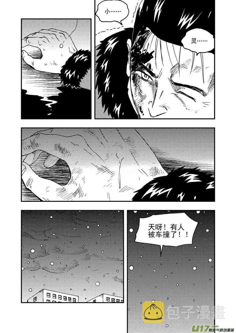 拜见女皇陛下全集免费漫画,第151话 援军1图