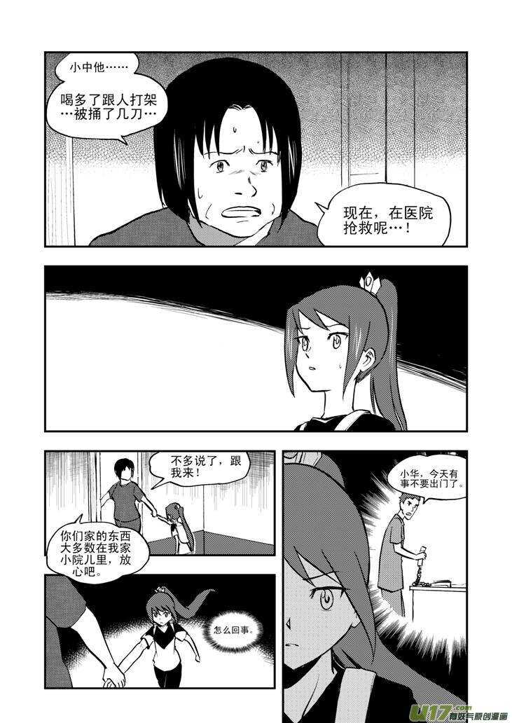 拜见女皇陛下小说穿越漫画,第42话 解2图