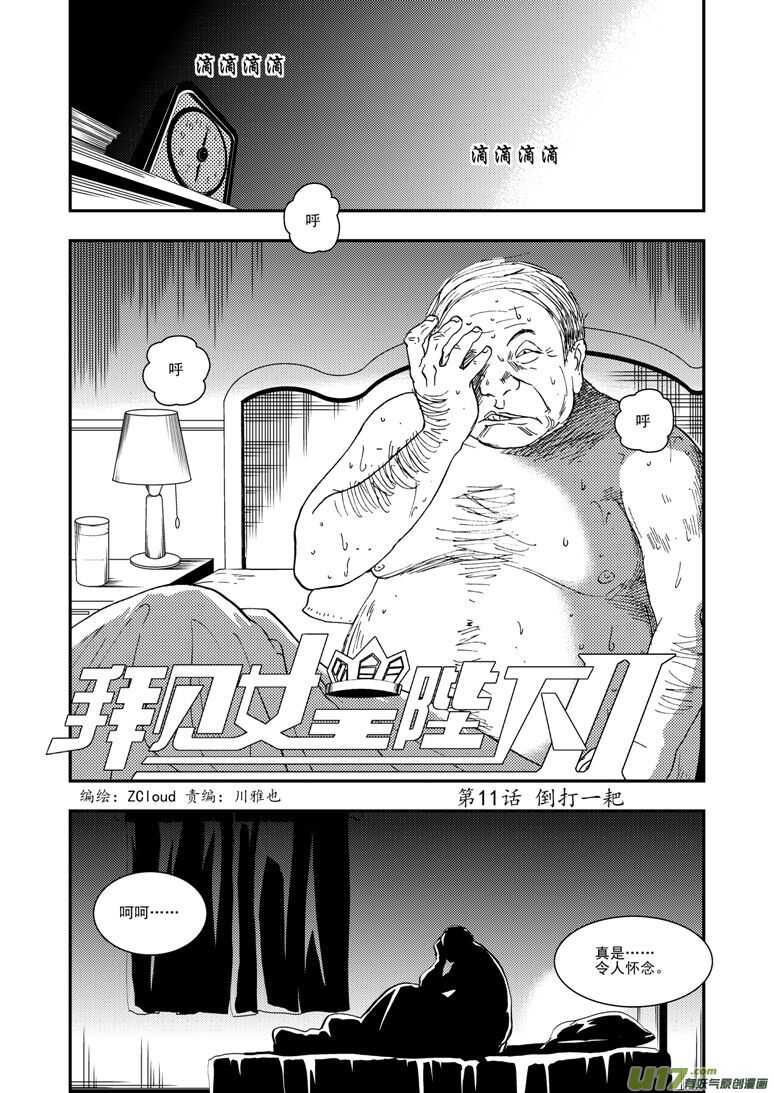 拜见女皇陛下图漫画,第118话 领队2图