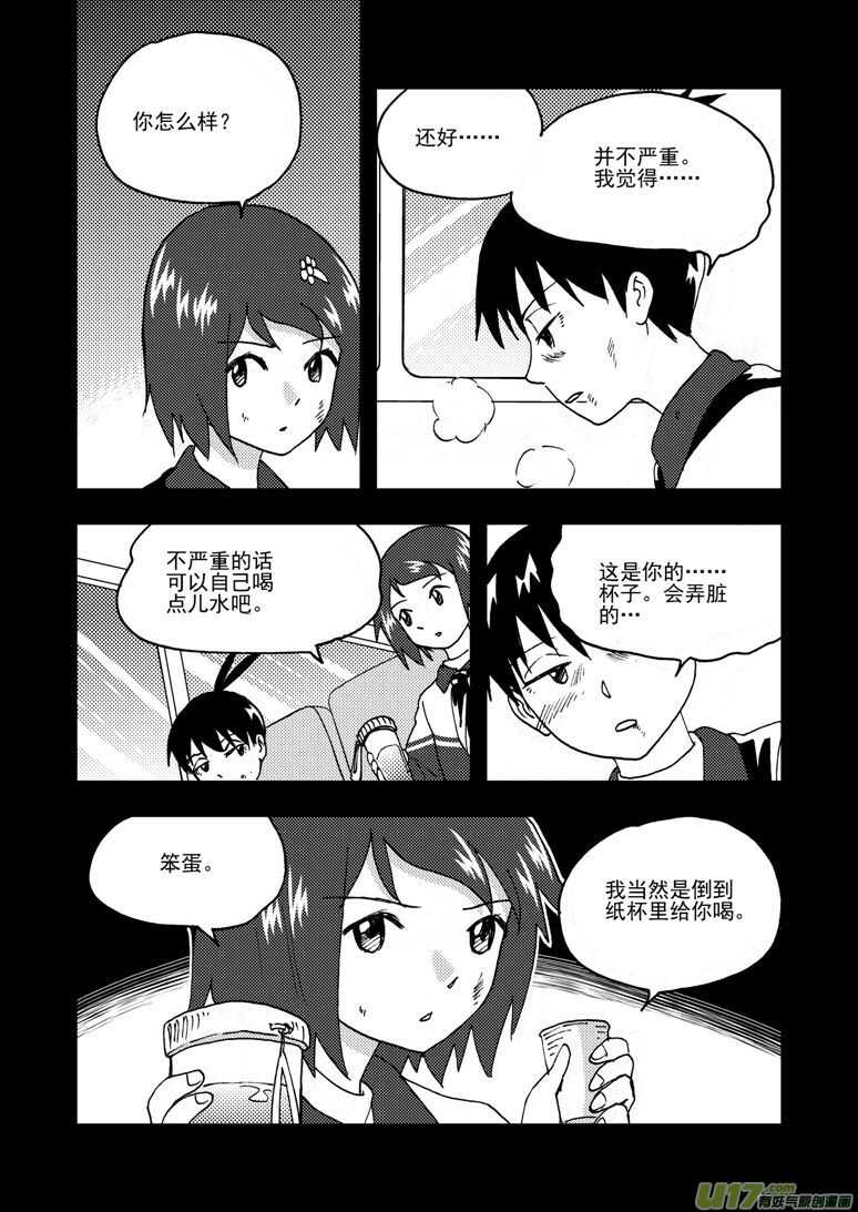 拜见女皇陛下全集免费漫画,194 EX2_03 新大队长1图