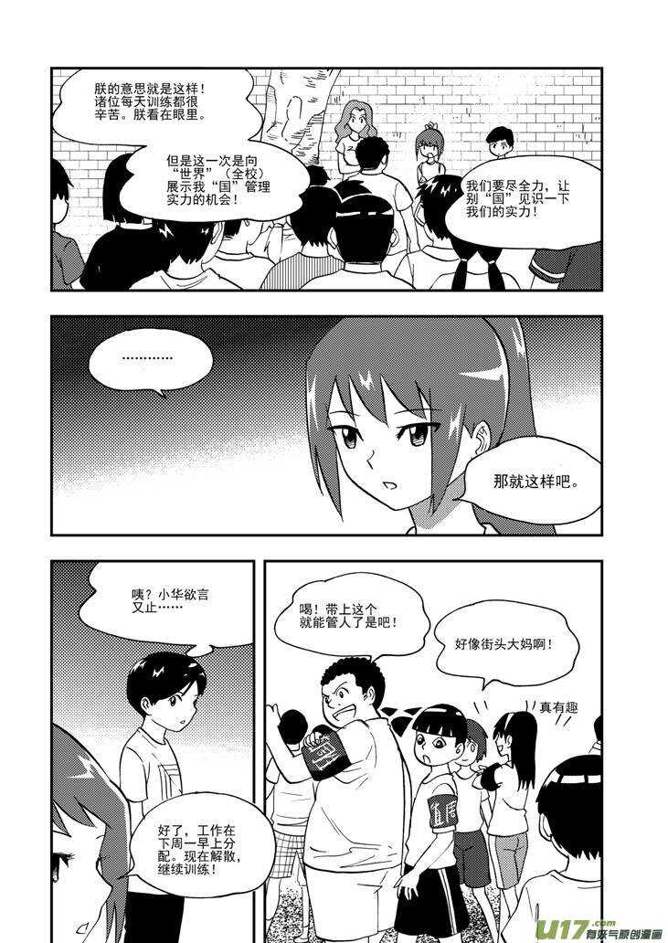 拜见女皇陛下漫画,第106话 最暗之日1图