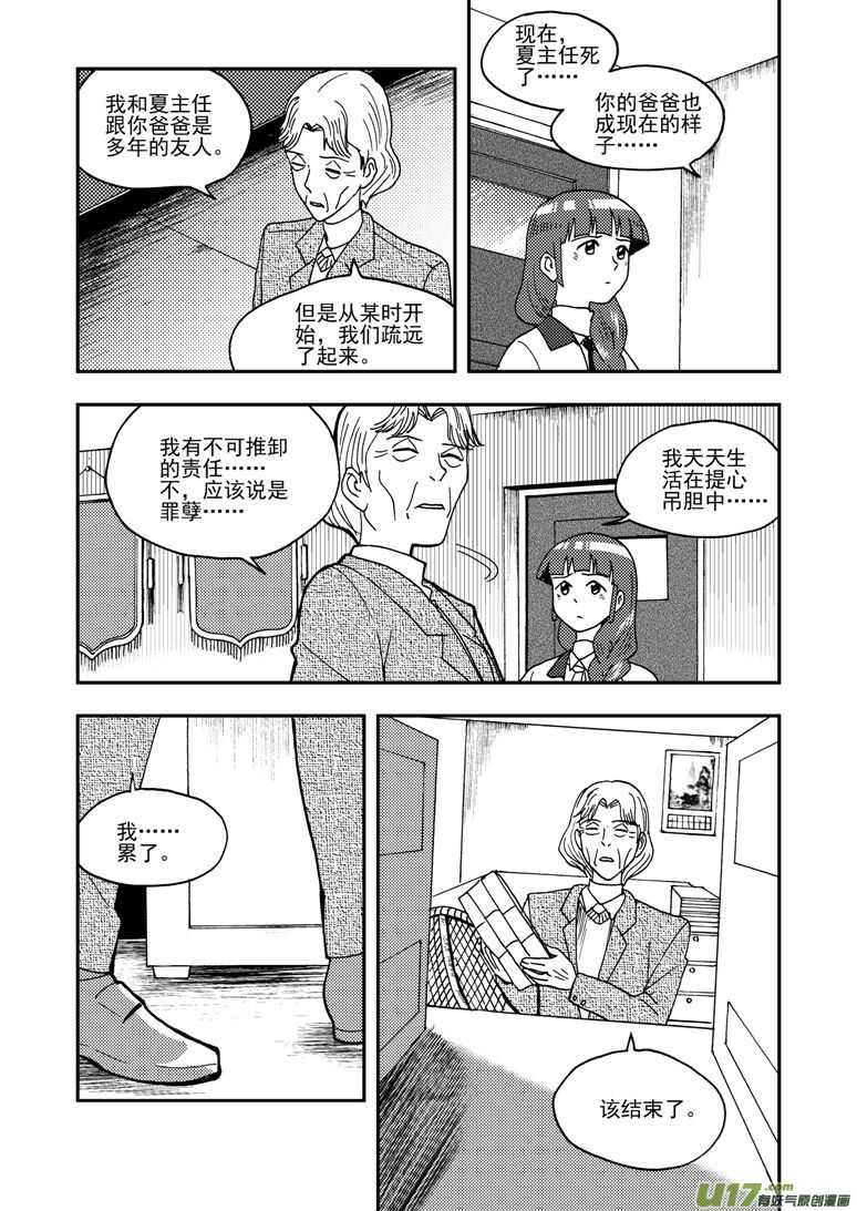 拜见女皇陛下搞笑视频漫画,第154话 上车2图