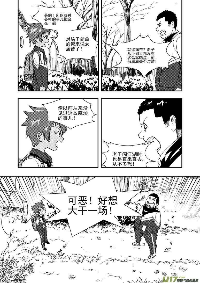 拜见女皇陛下图片漫画,第116话 高兴1图