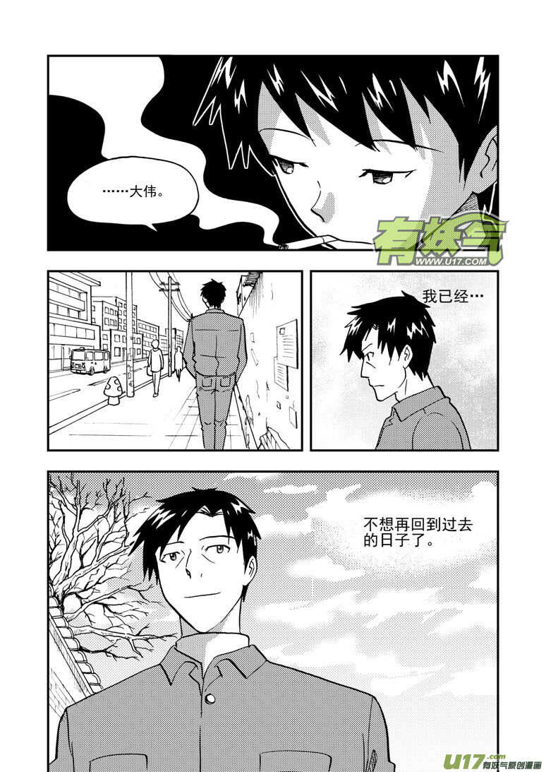 拜见女皇陛下 结局漫画,第143话 信任1图