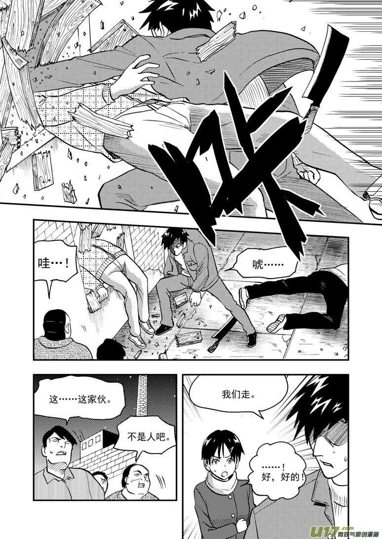 拜见女皇陛下搞笑视频漫画,第147话 防不胜防1图