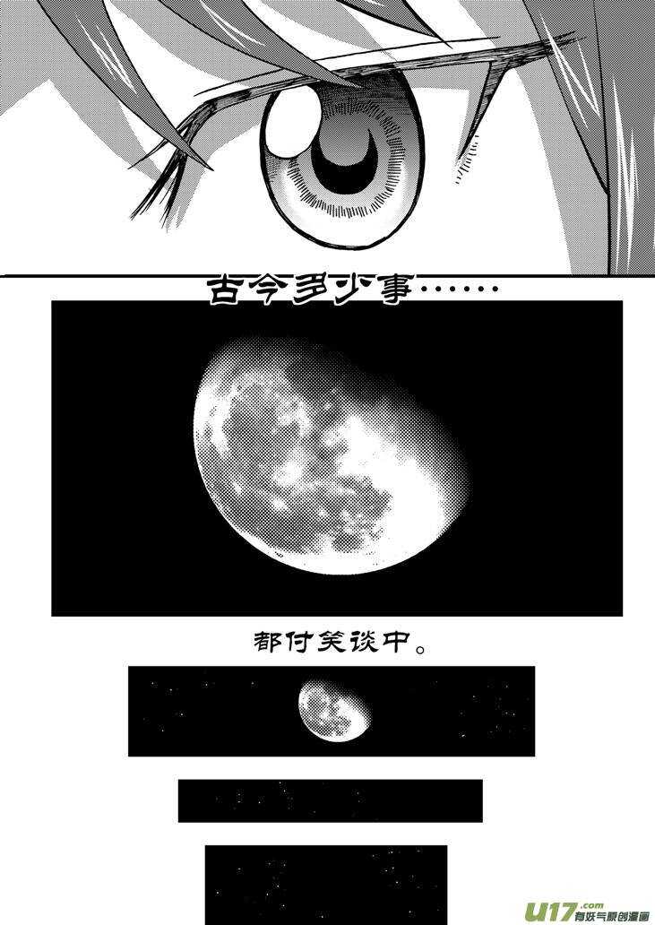 拜见女皇陛下kindle漫画,第60话 换人1图