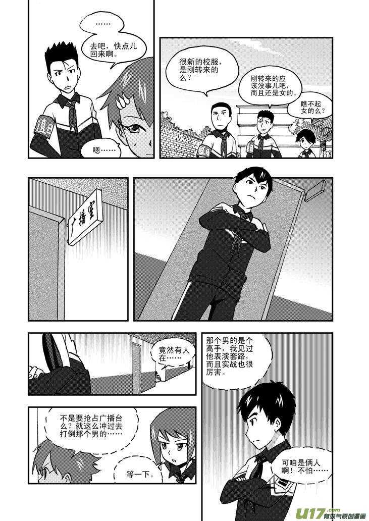 拜见女皇陛下 结局漫画,第65话 午后硝烟2图