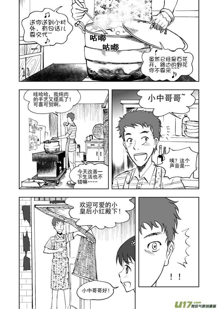 拜见女皇陛下漫画免费全集漫画,第30话 国庆前夕1图