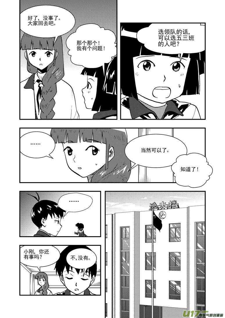 拜见女皇陛下小说穿越漫画,第135话 踪迹2图