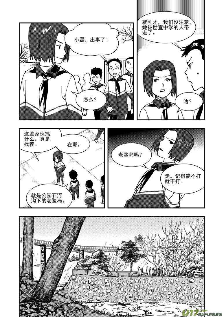 拜见女皇陛下pdf漫画,第137话 坦白1图