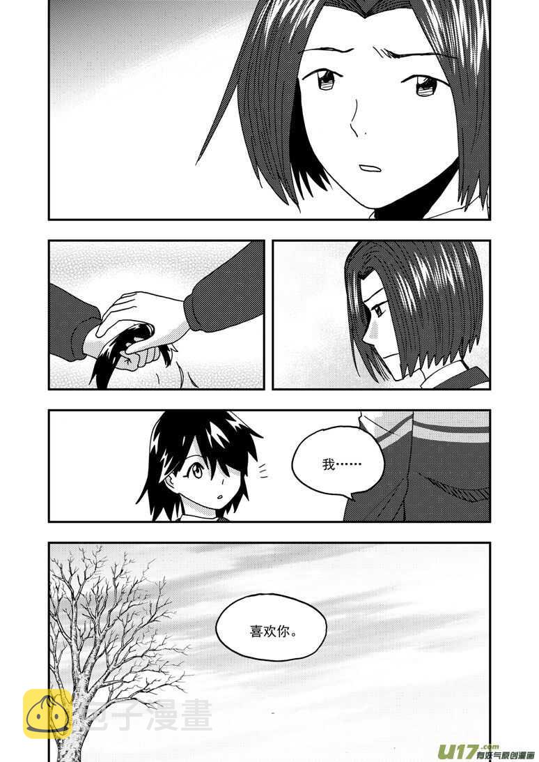 拜见女皇陛下完整版漫画,第169话 休息一下2图