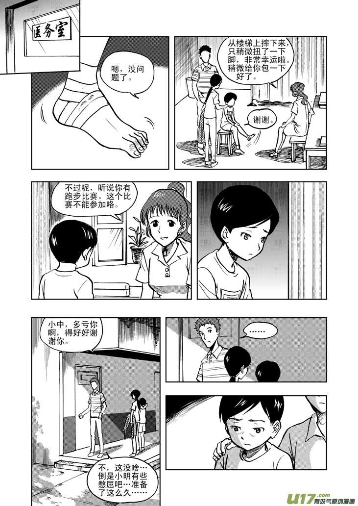 拜见女皇陛下视频漫画,第24话 伤病困扰1图