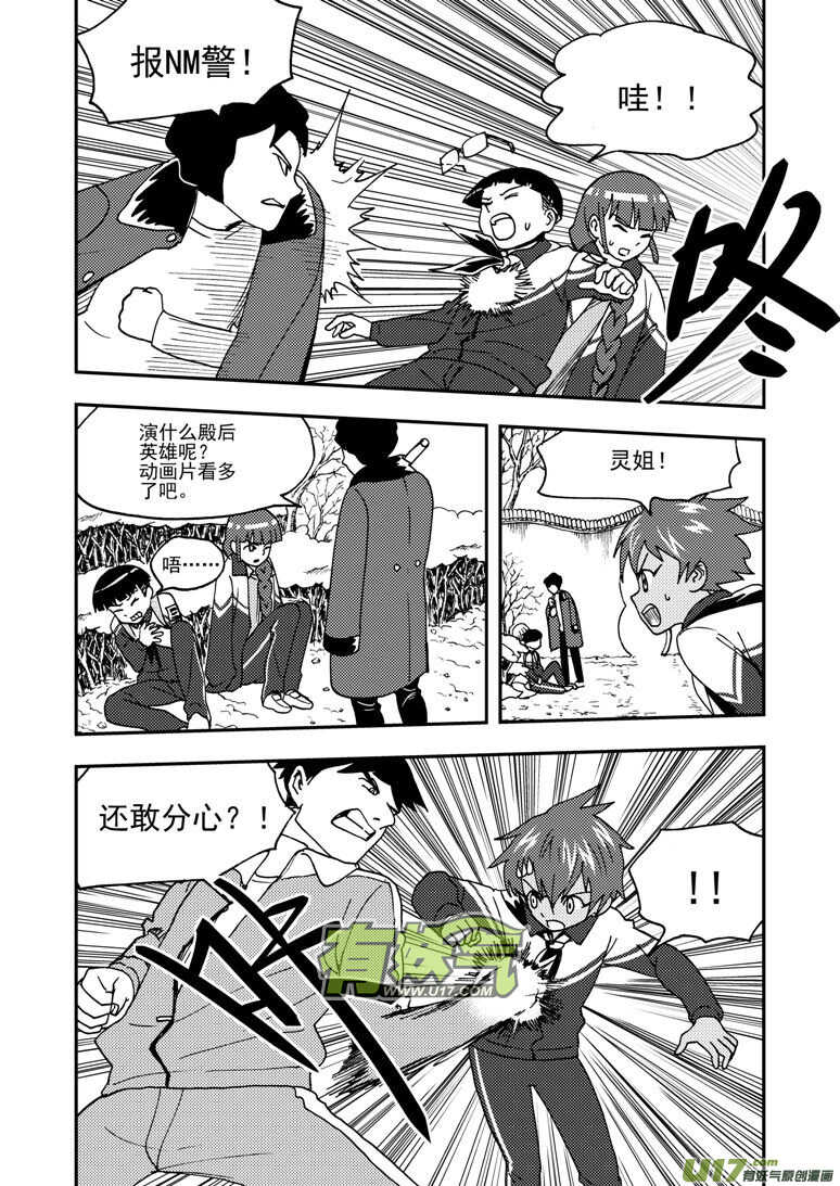 拜见女皇陛下漫画全篇百度云漫画,第181话 失控2图