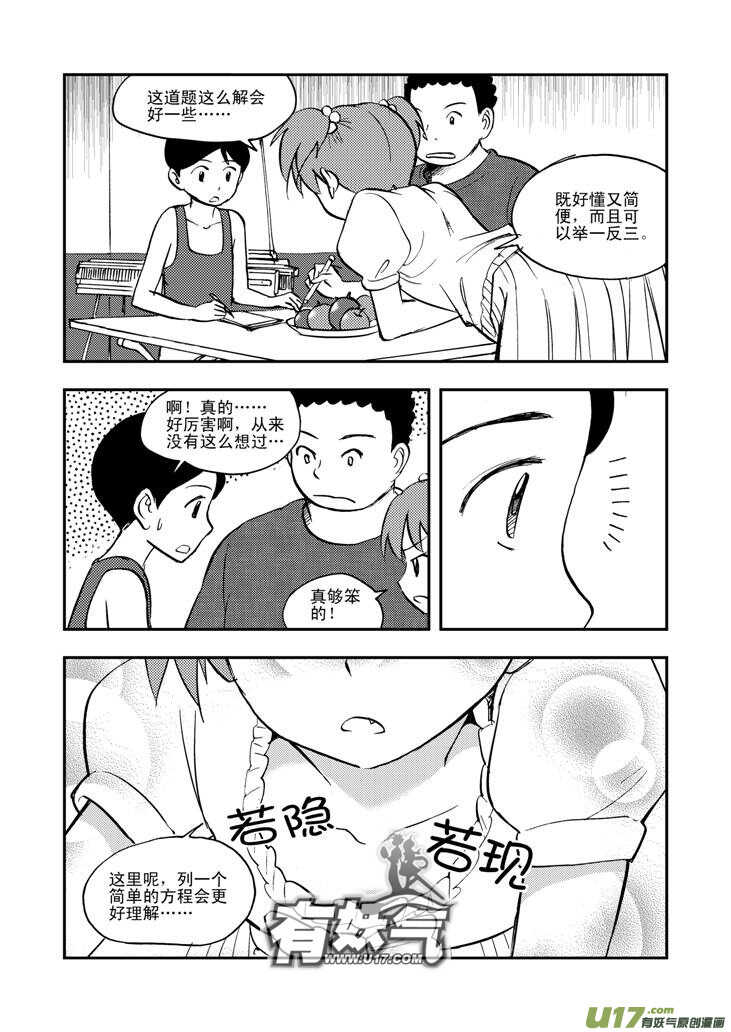 拜见女皇陛下kindle漫画,第36话 消失（下）2图