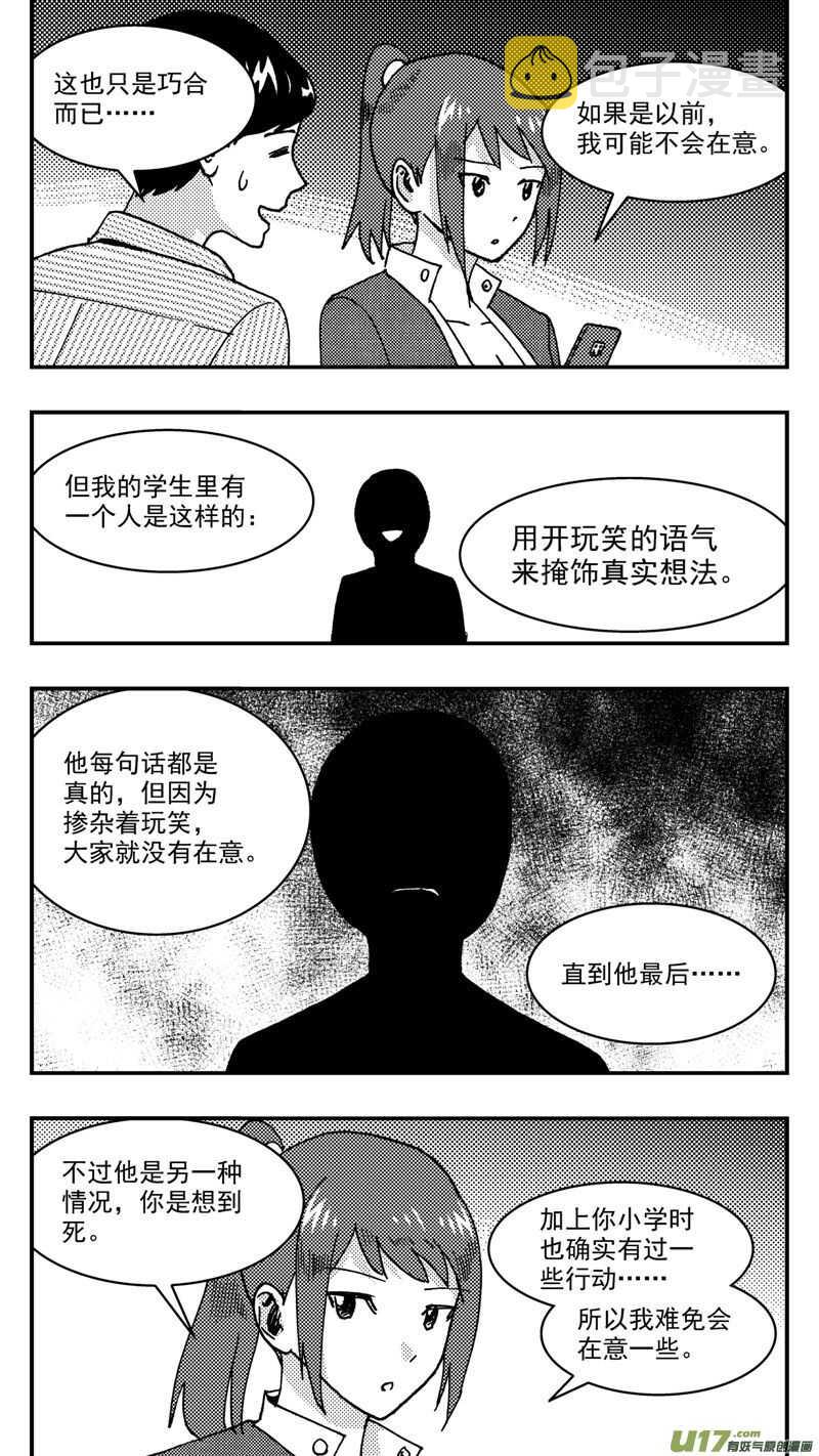 拜见女皇陛下漫画,第209话同学会10 表白1图