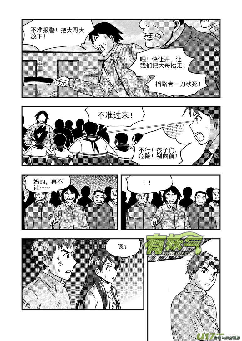 拜见女皇陛下踢裆漫画,第174话 放假1图