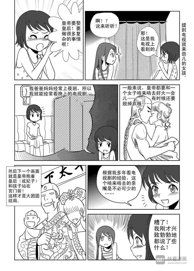 拜见女皇陛下搞笑视频漫画,第4话 皇后？2图