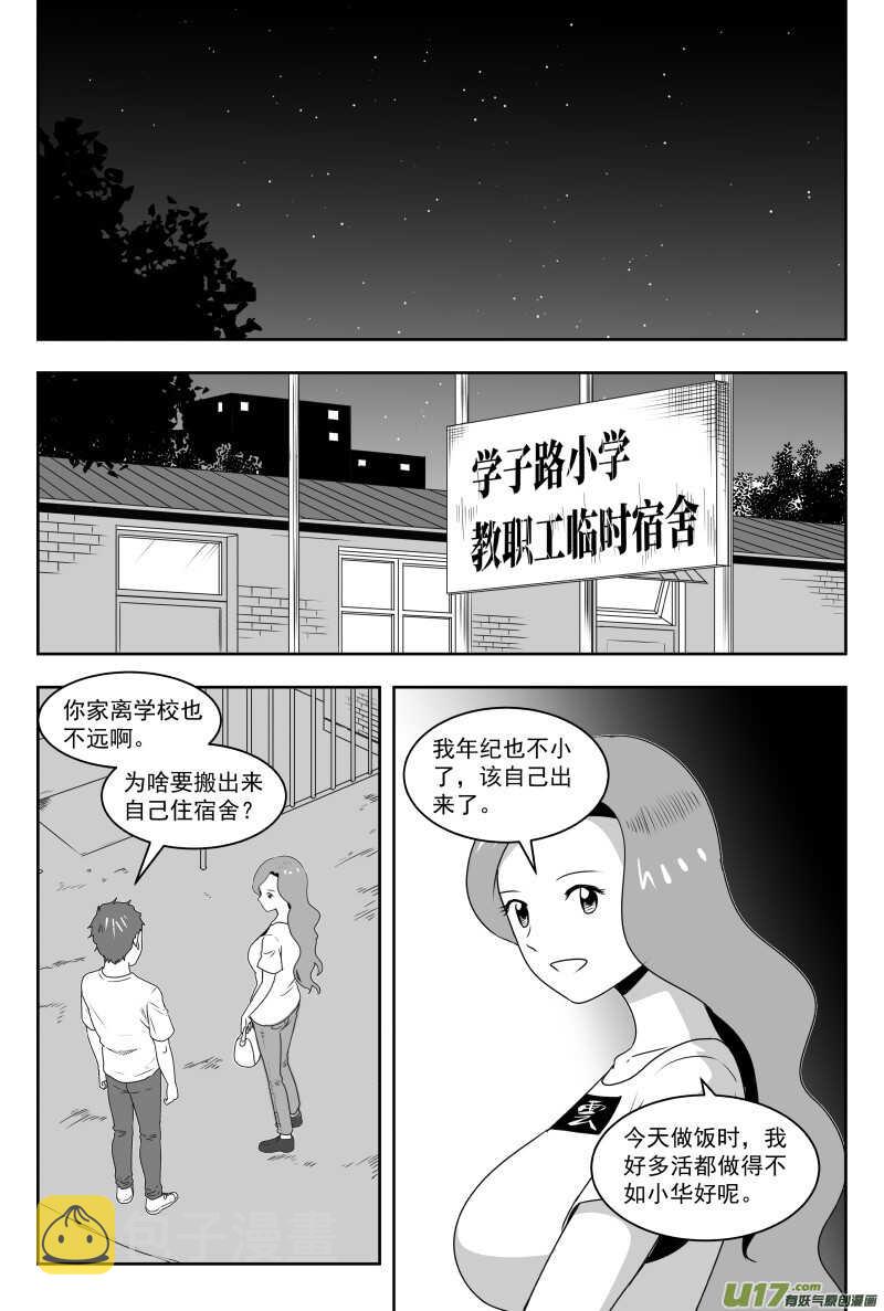 拜见女皇陛下 结局漫画,195 EX2_04 充实的生活2图