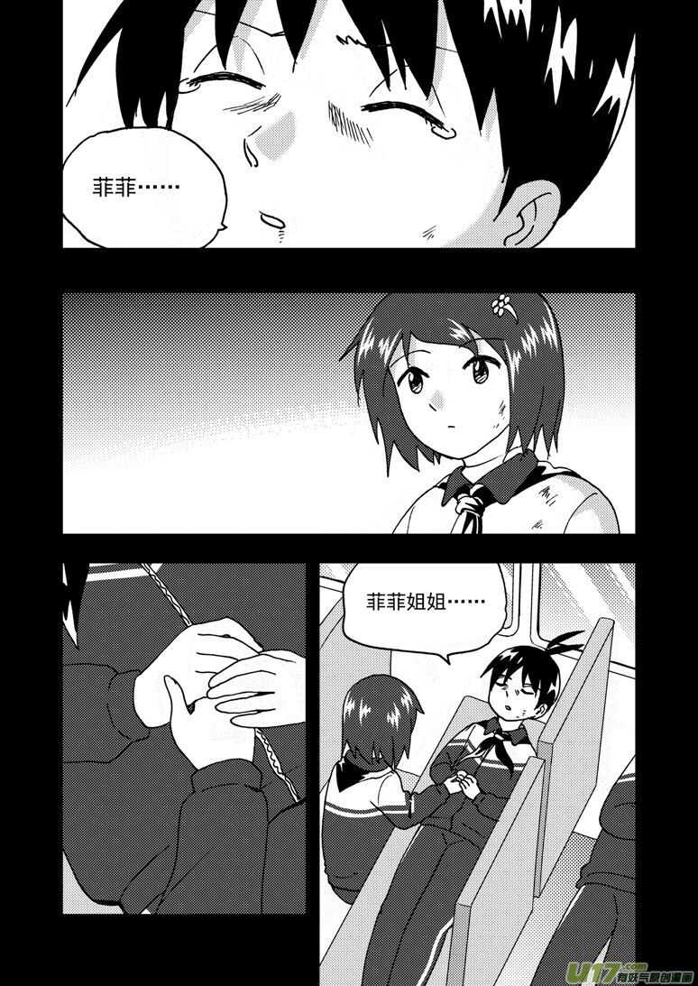 拜见女皇陛下 动漫漫画,194 EX2_03 新大队长2图