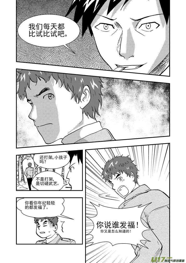 拜见女皇陛下完整版漫画,第134话 魔爪2图