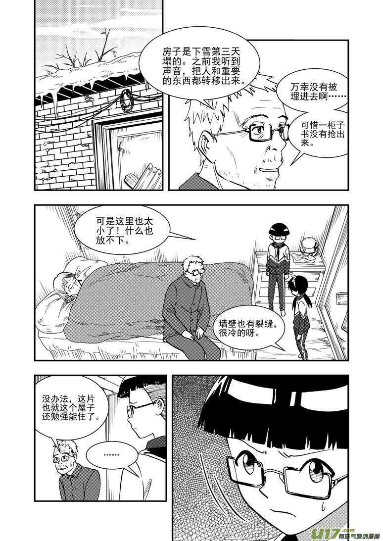 拜见女皇陛下 动漫漫画,第130话 重归黑暗1图