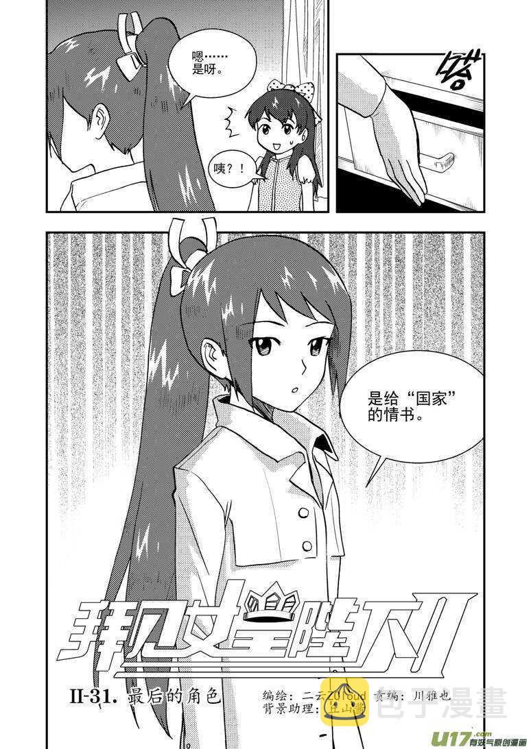 拜见女皇陛下漫画免费全集漫画,第137话 坦白2图