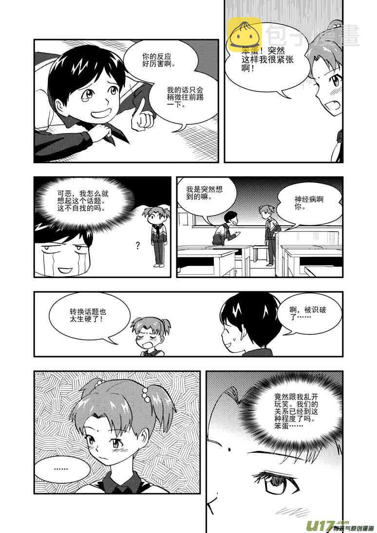 拜见女皇陛下2漫画,第117话 比试比试1图