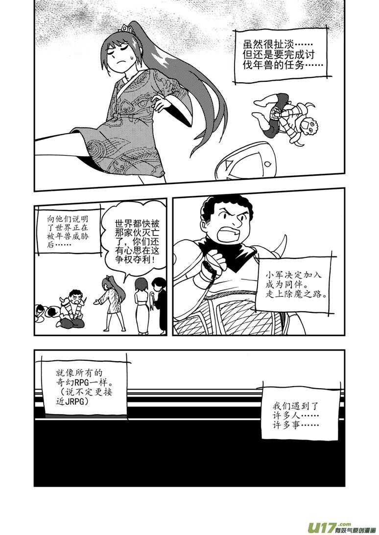 拜见女皇陛下动漫漫画,特别篇2战年兽1图