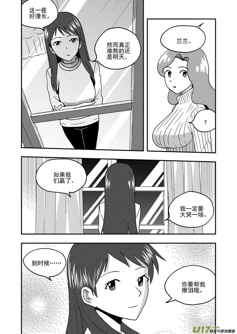 拜见女皇陛下漫画全集免费阅读漫画,第164话 相似的表情1图