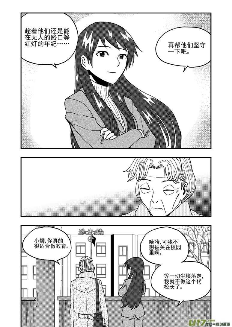 拜见女皇陛下2漫画,第188话 胜负1图