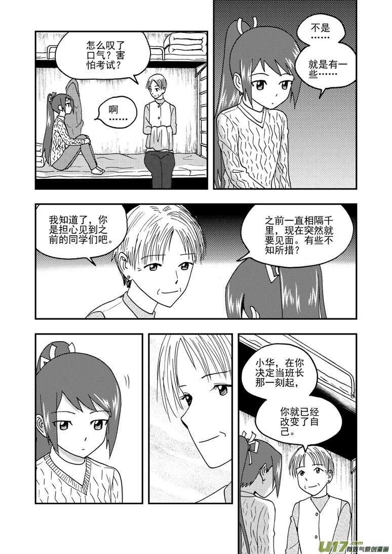 拜见女皇陛下漫画在线观看下拉漫画,第162话 大错特错1图