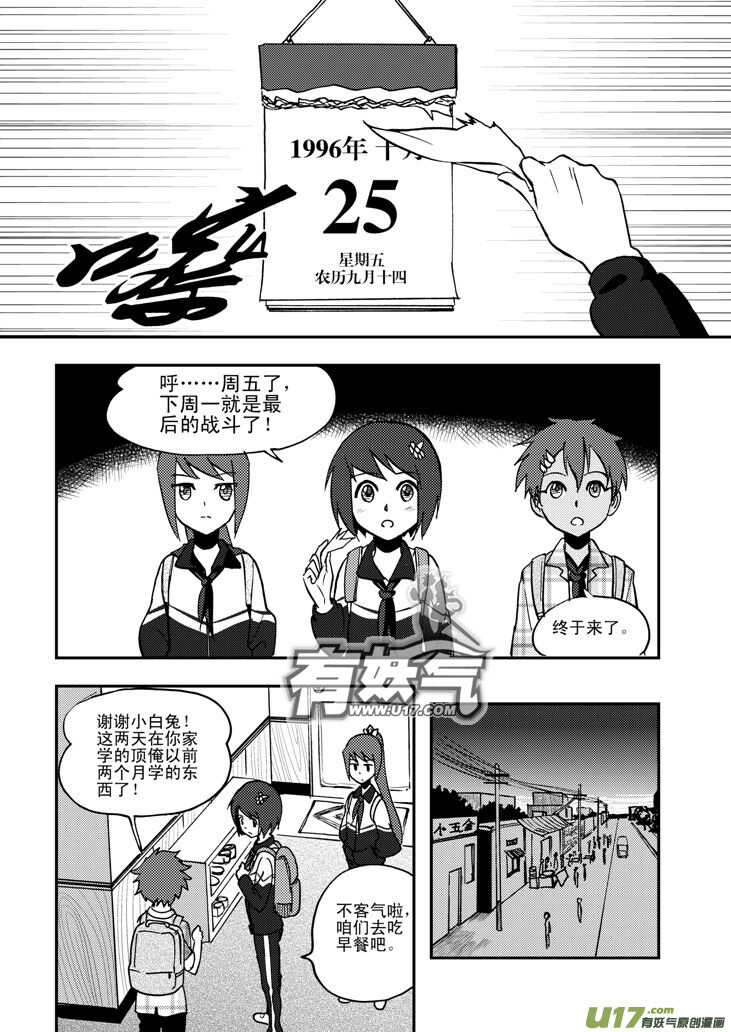 拜见女皇陛下2漫画,第50话 与妻书2图