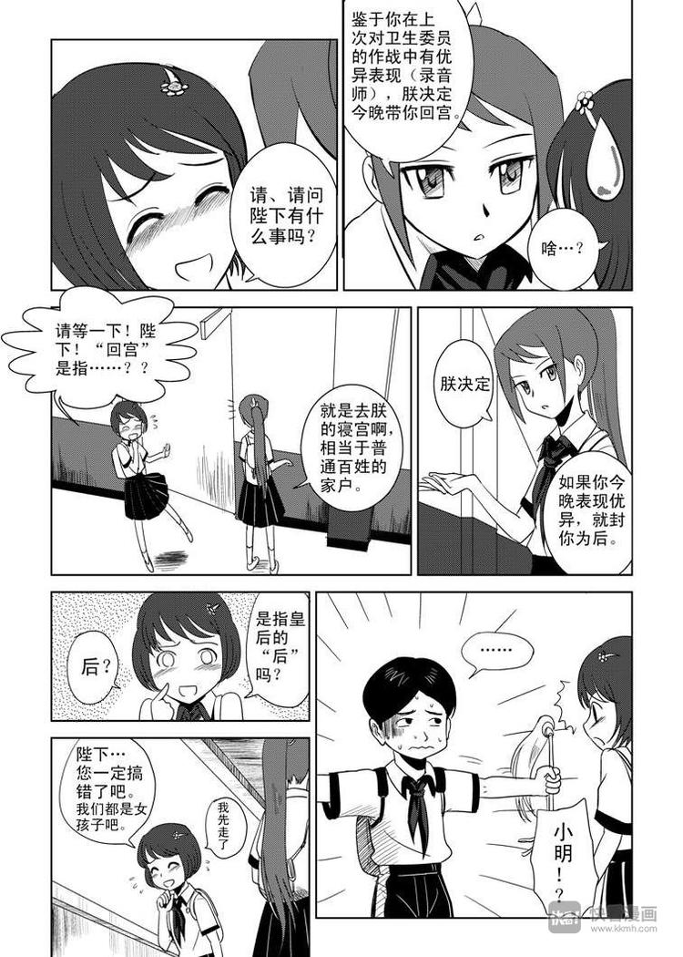 拜见女皇陛下漫画,第4话 皇后？1图