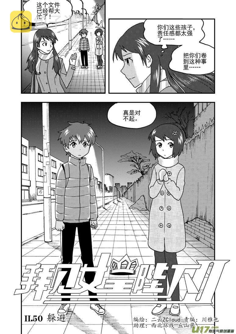 拜见女皇陛下动漫全集免费漫画,第157话 局部胜利1图