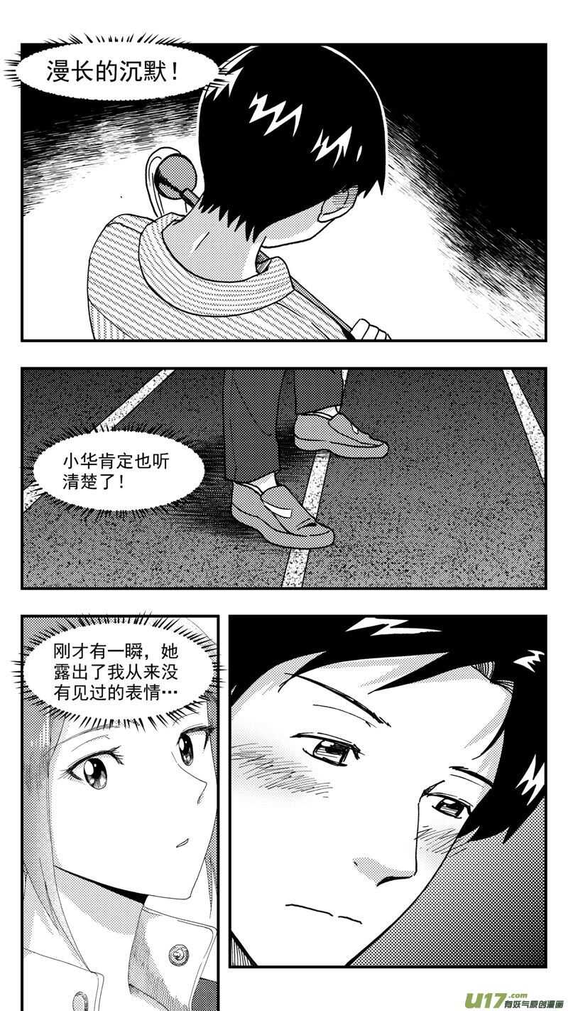 拜见女皇陛下无地自容漫画,第210话同学会11 答复2图