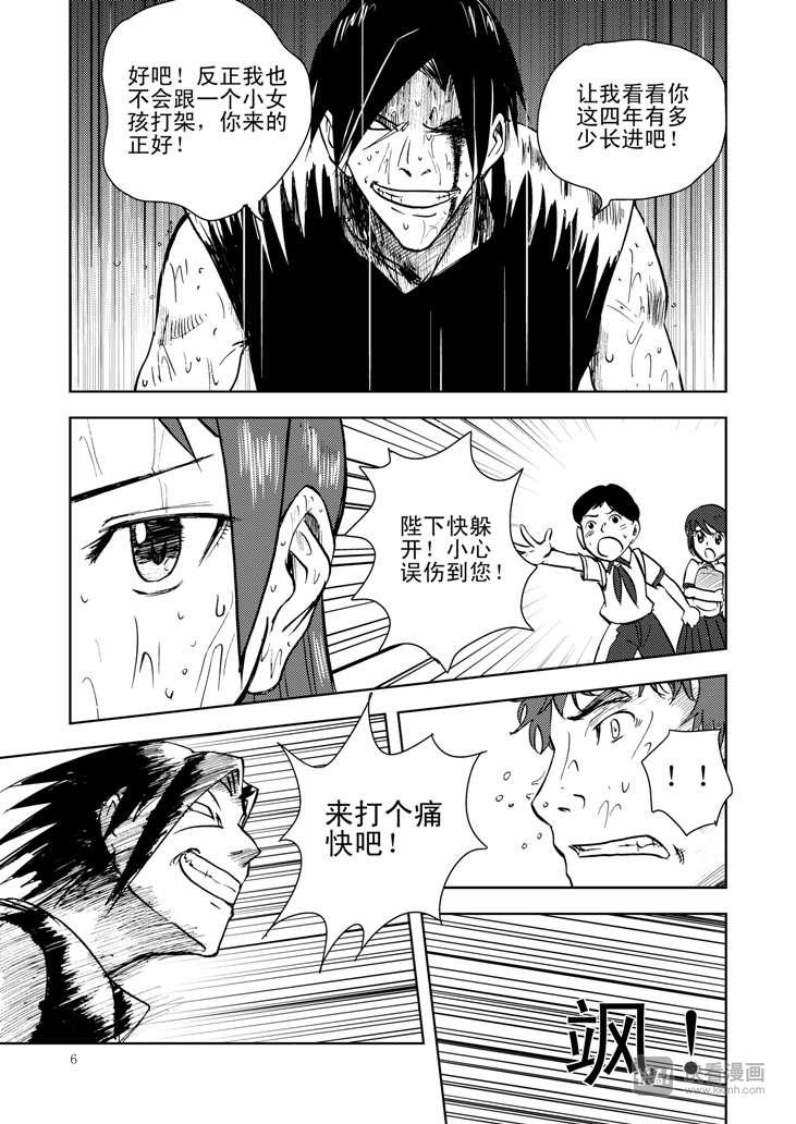 拜见女皇陛下pdf百度云漫画,第11话 尾声2图