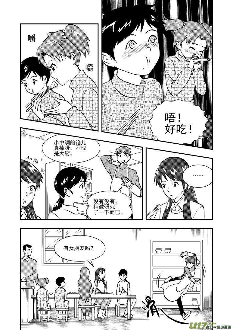 拜见女皇陛下漫画全集免费阅读漫画,第133话 明的计划2图